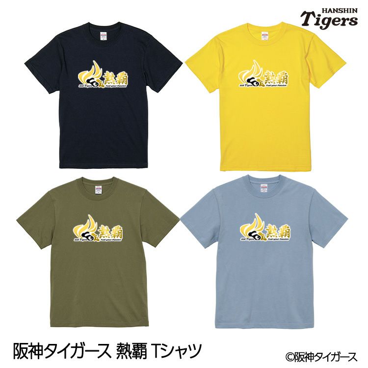 阪神タイガース 阪神 スローガン 2026 熱覇 Tシャツ1