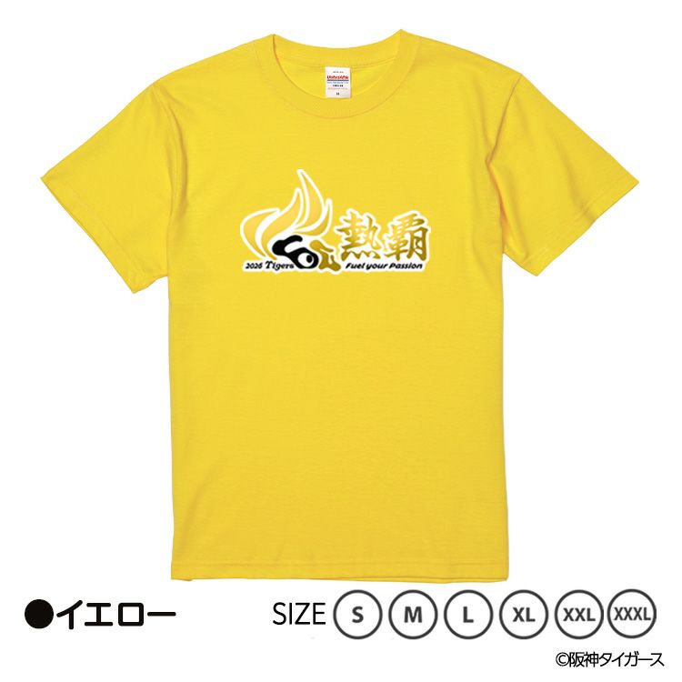 阪神タイガース 阪神 スローガン 2026 熱覇 Tシャツ3