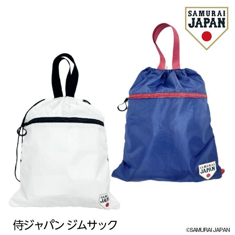 侍ジャパン ジムサック SAMURAI JAPAN 野球 日本代表の通販