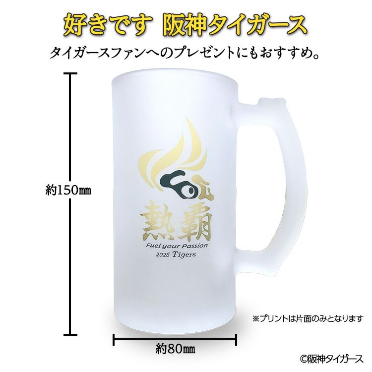 阪神タイガース 2026 熱覇 ビールジョッキ ビアジョッキ2