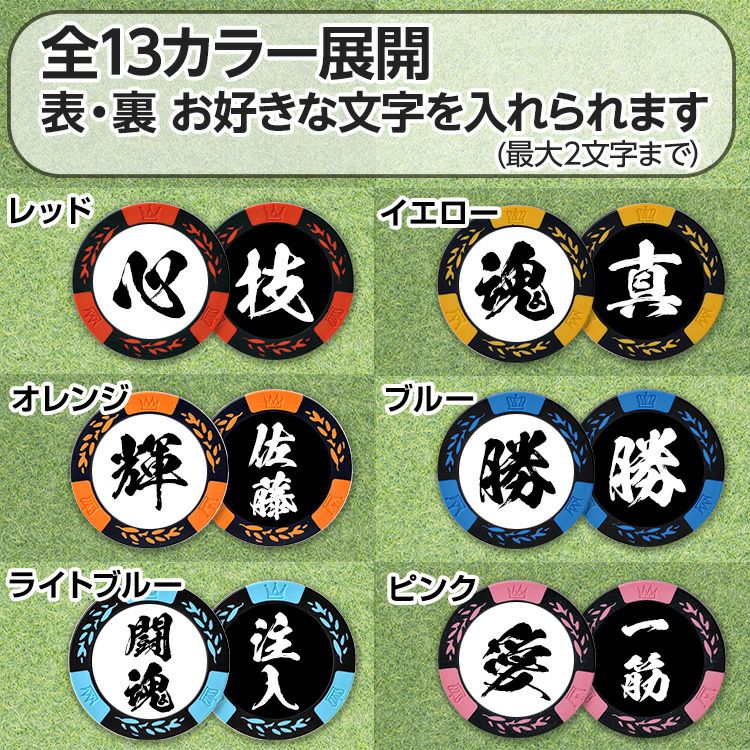 両面に漢字が入れられる 漢字 名入れ カジノチップ マーカー（カジノマーカー）2