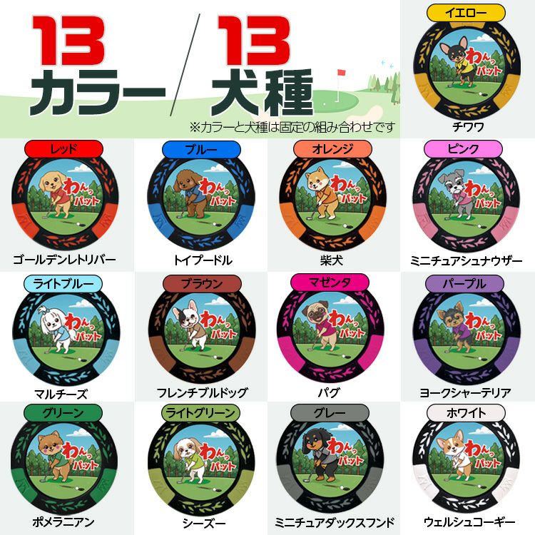 13犬種 ワンパット 名入れ カジノチップ マーカー（カジノマーカー）2