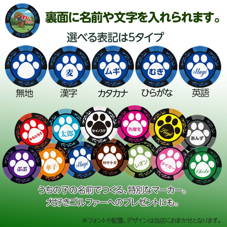 13犬種 ワンパット 名入れ カジノチップ マーカー（カジノマーカー）3